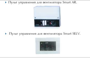 Пульты для Smart 23/9