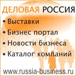 Деловая Россия Портал